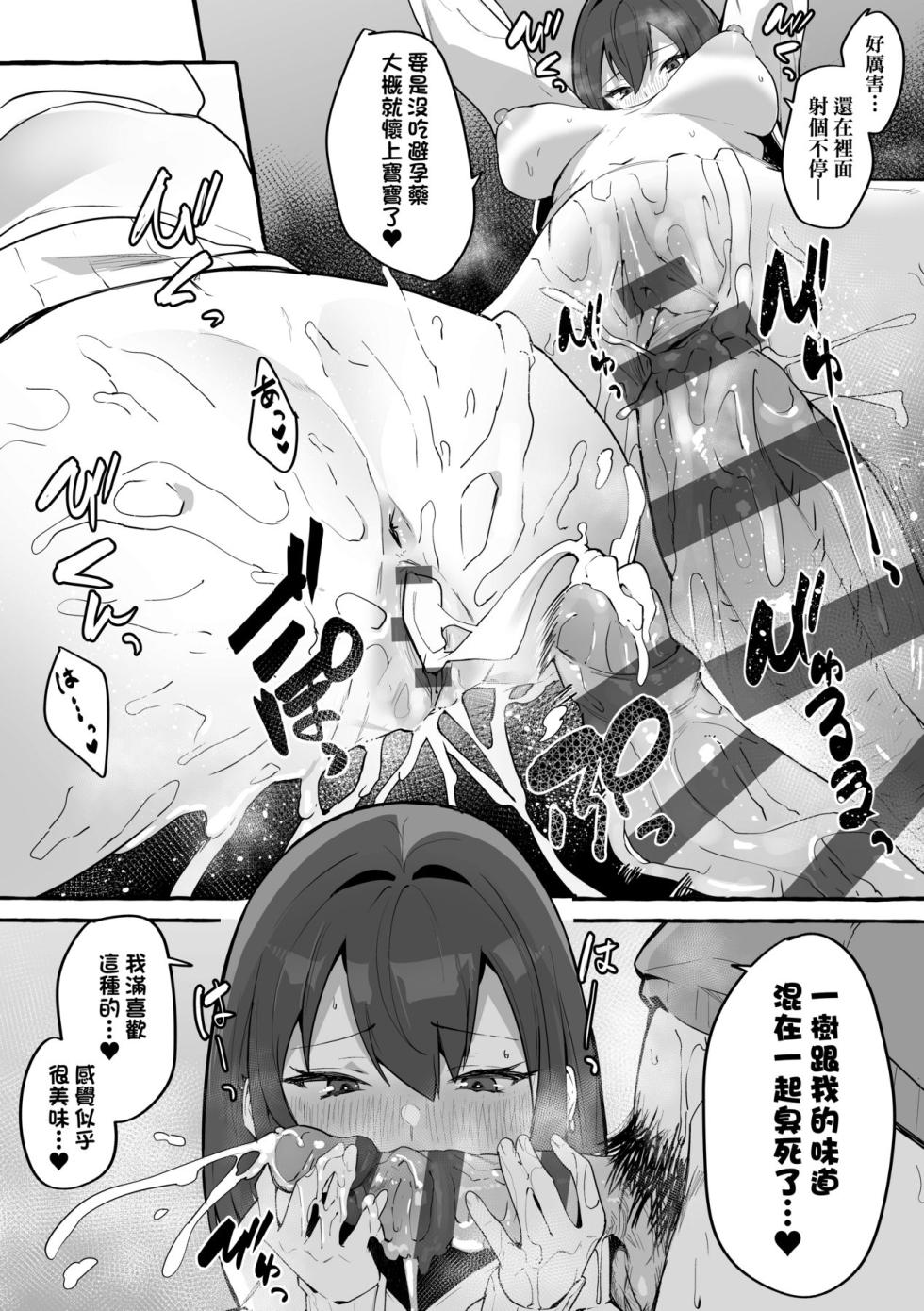 [フグタ家] #純愛カノジョ - Page 30