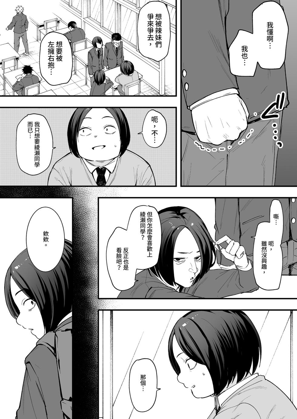 [フグタ家] オタクの僕が一軍ギャルと付き合えるまでの話 1-2 - Page 7