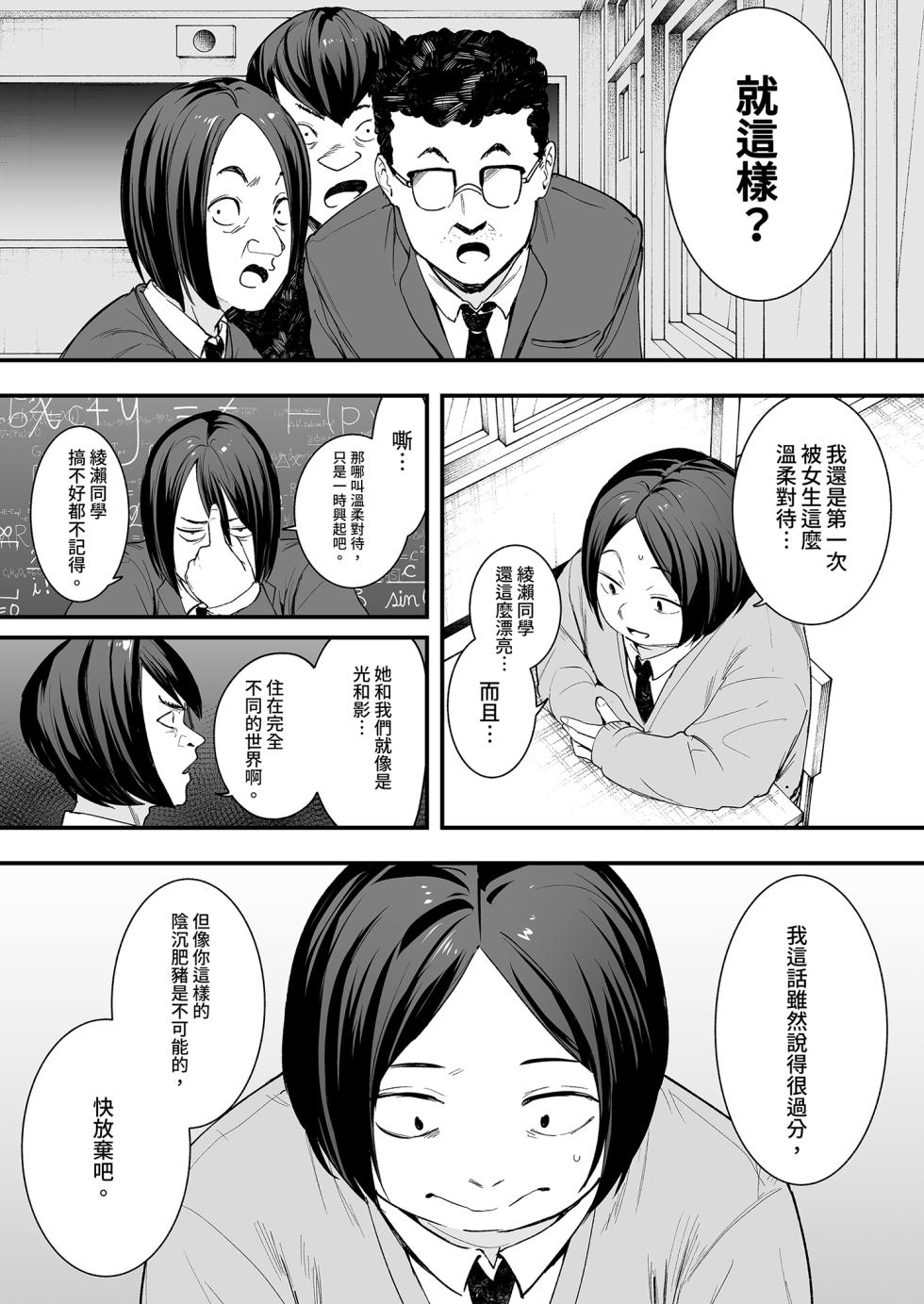 [フグタ家] オタクの僕が一軍ギャルと付き合えるまでの話 1-2 - Page 9