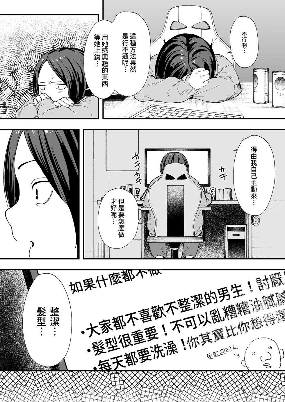 [フグタ家] オタクの僕が一軍ギャルと付き合えるまでの話 1-2 - Page 15