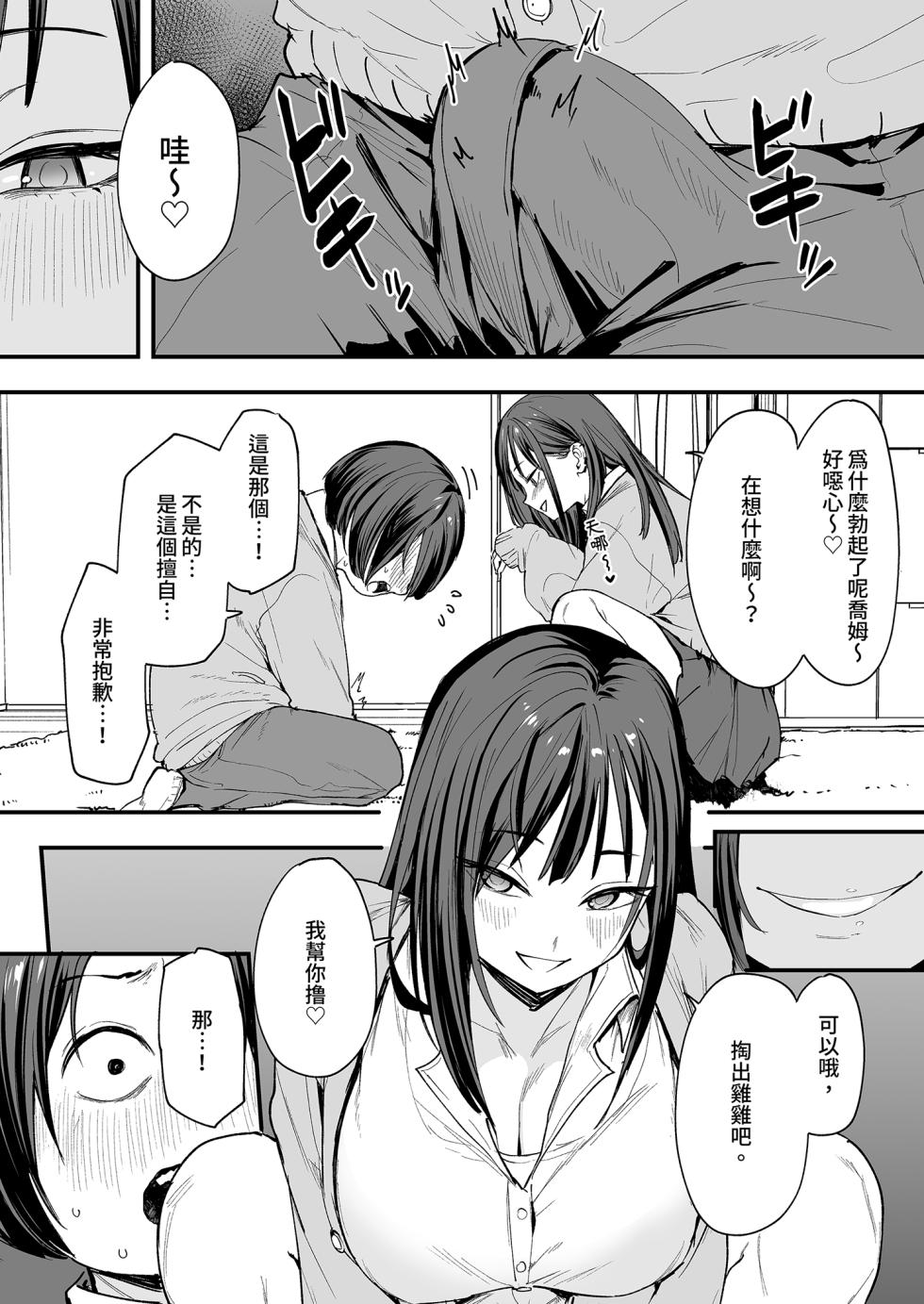 [フグタ家] オタクの僕が一軍ギャルと付き合えるまでの話 1-2 - Page 33