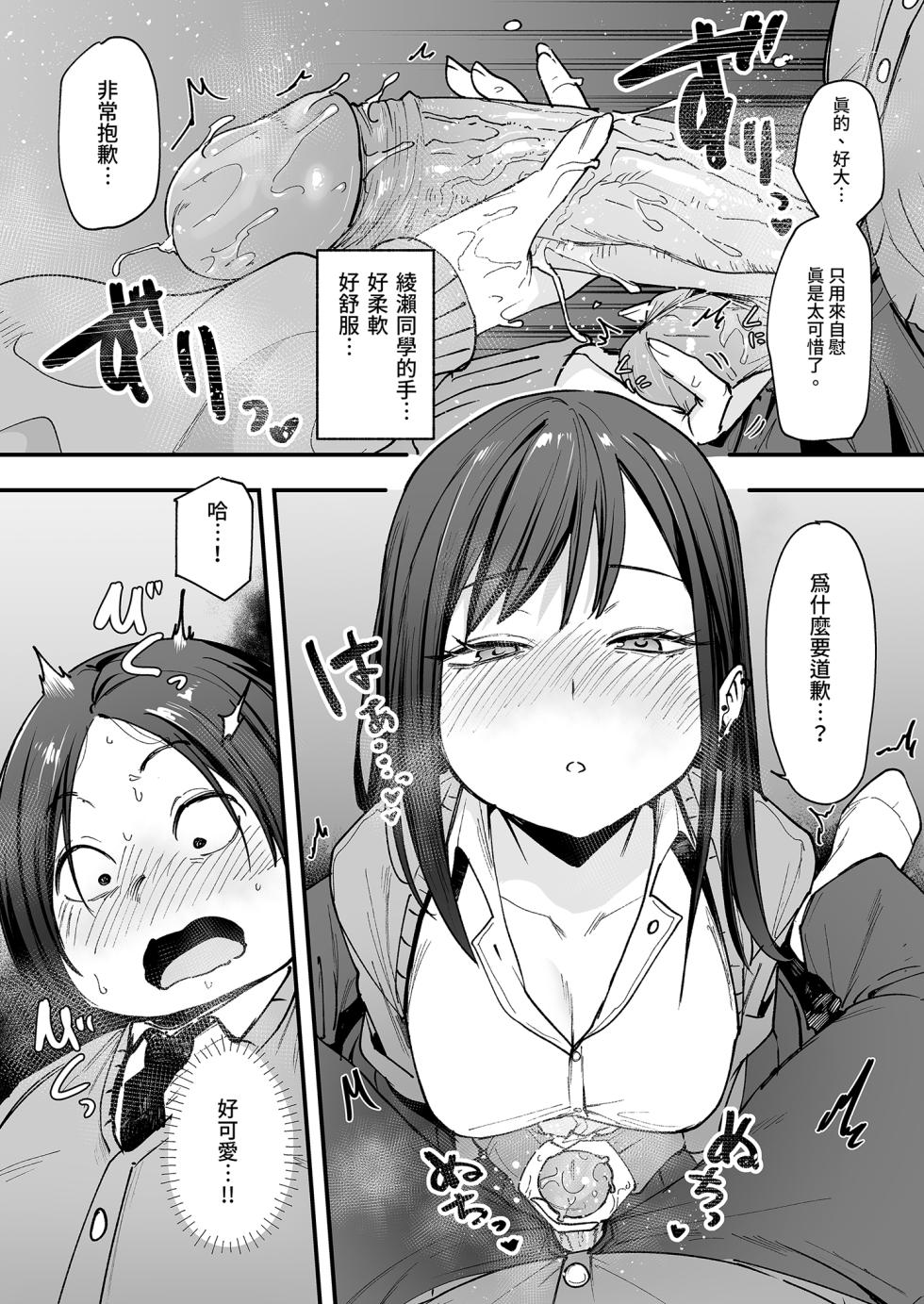 [フグタ家] オタクの僕が一軍ギャルと付き合えるまでの話 1-2 - Page 37