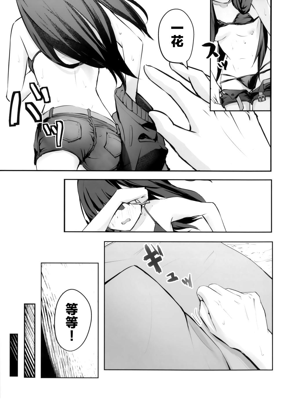 (C107) [MerumeruDan (Meruuwo)] Umi, Issho ni Ikussu yo!! | 老师、我们一起去海边玩吧!! (Blue Archive) [Chinese] [欶澜汉化组] - Page 15