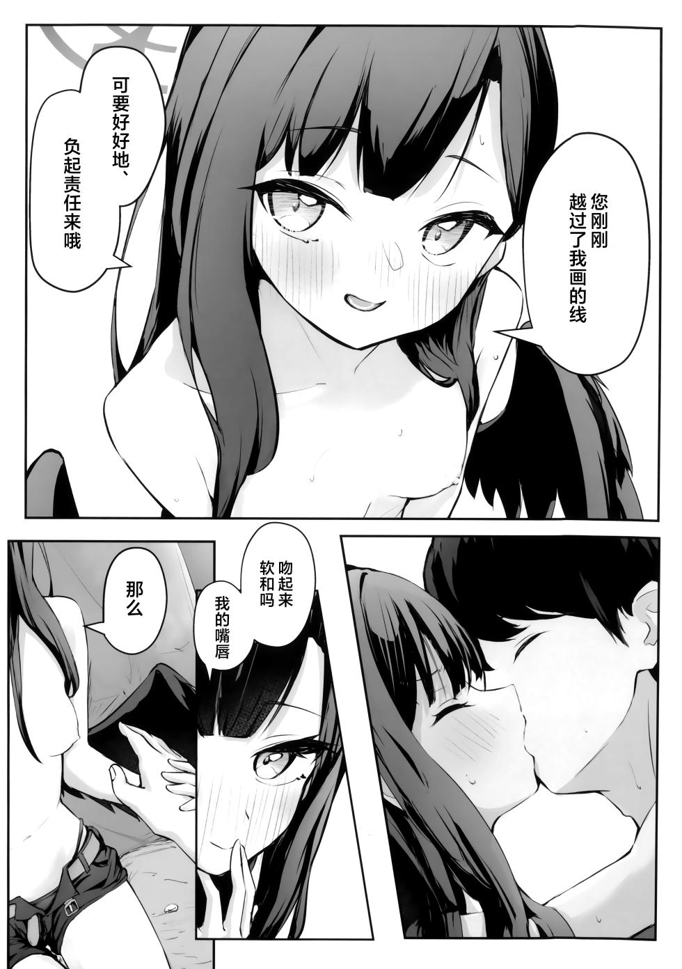 (C107) [MerumeruDan (Meruuwo)] Umi, Issho ni Ikussu yo!! | 老师、我们一起去海边玩吧!! (Blue Archive) [Chinese] [欶澜汉化组] - Page 21