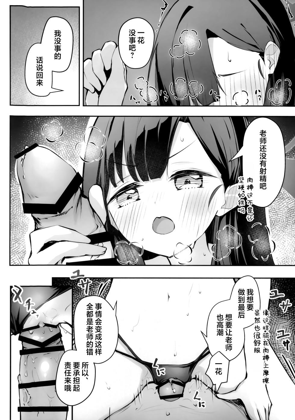 (C107) [MerumeruDan (Meruuwo)] Umi, Issho ni Ikussu yo!! | 老师、我们一起去海边玩吧!! (Blue Archive) [Chinese] [欶澜汉化组] - Page 28