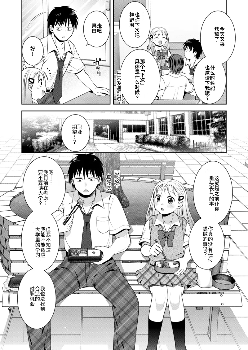[Hinase Aya] Osananajimi to Tsumugu Michi (Comic Kairakuten BEAST 2025-10)  [Chinese] [Digital] - Page 2