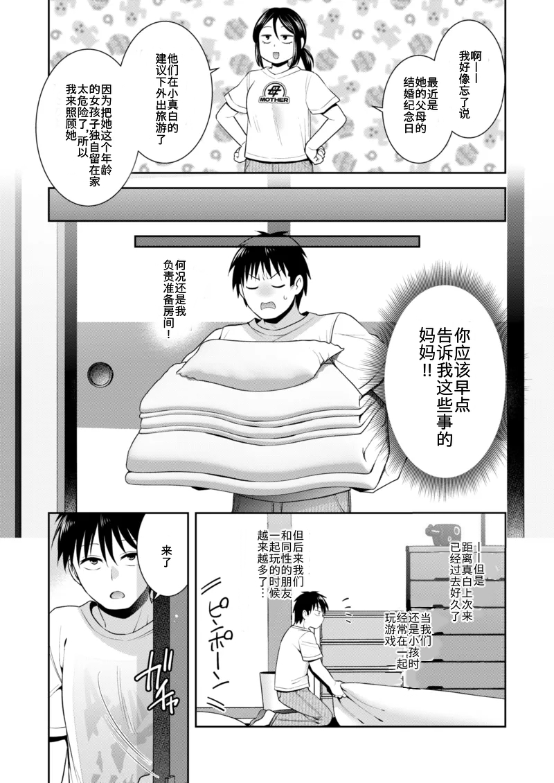 [Hinase Aya] Osananajimi to Tsumugu Michi (Comic Kairakuten BEAST 2025-10)  [Chinese] [Digital] - Page 4