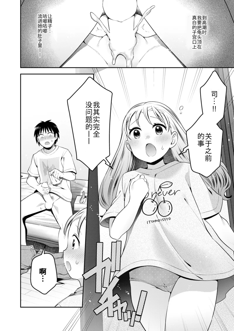 [Hinase Aya] Osananajimi to Tsumugu Michi (Comic Kairakuten BEAST 2025-10)  [Chinese] [Digital] - Page 10