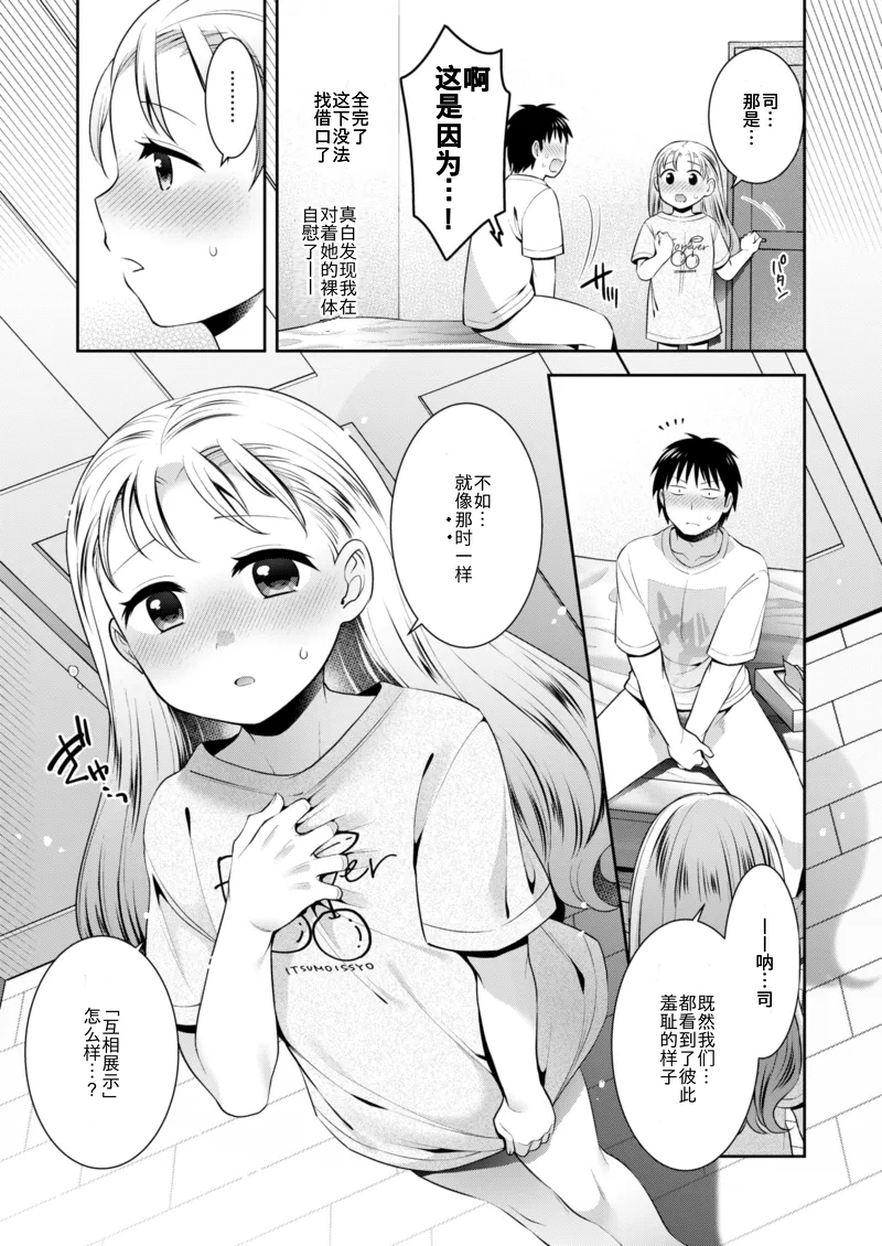 [Hinase Aya] Osananajimi to Tsumugu Michi (Comic Kairakuten BEAST 2025-10)  [Chinese] [Digital] - Page 11