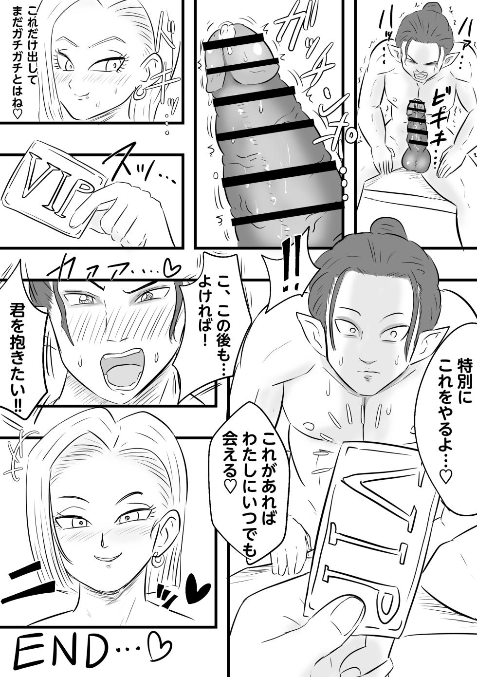 [Rhythm Yuki] Android 18's massage client (Dragon Ball Z) - Page 9