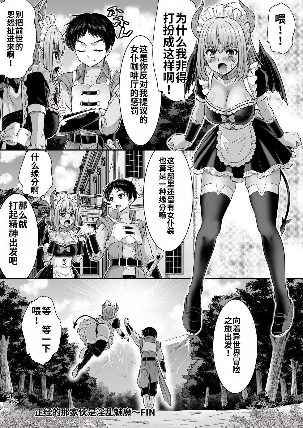 [Amuai Okashi Seisakusho (Kaneko Naoya)] Majimena Aitsu ha Inran Sakyubasu Fuzaketa Aitsu ha Seiso Reijou [Chinese] [MTL] - Page 24