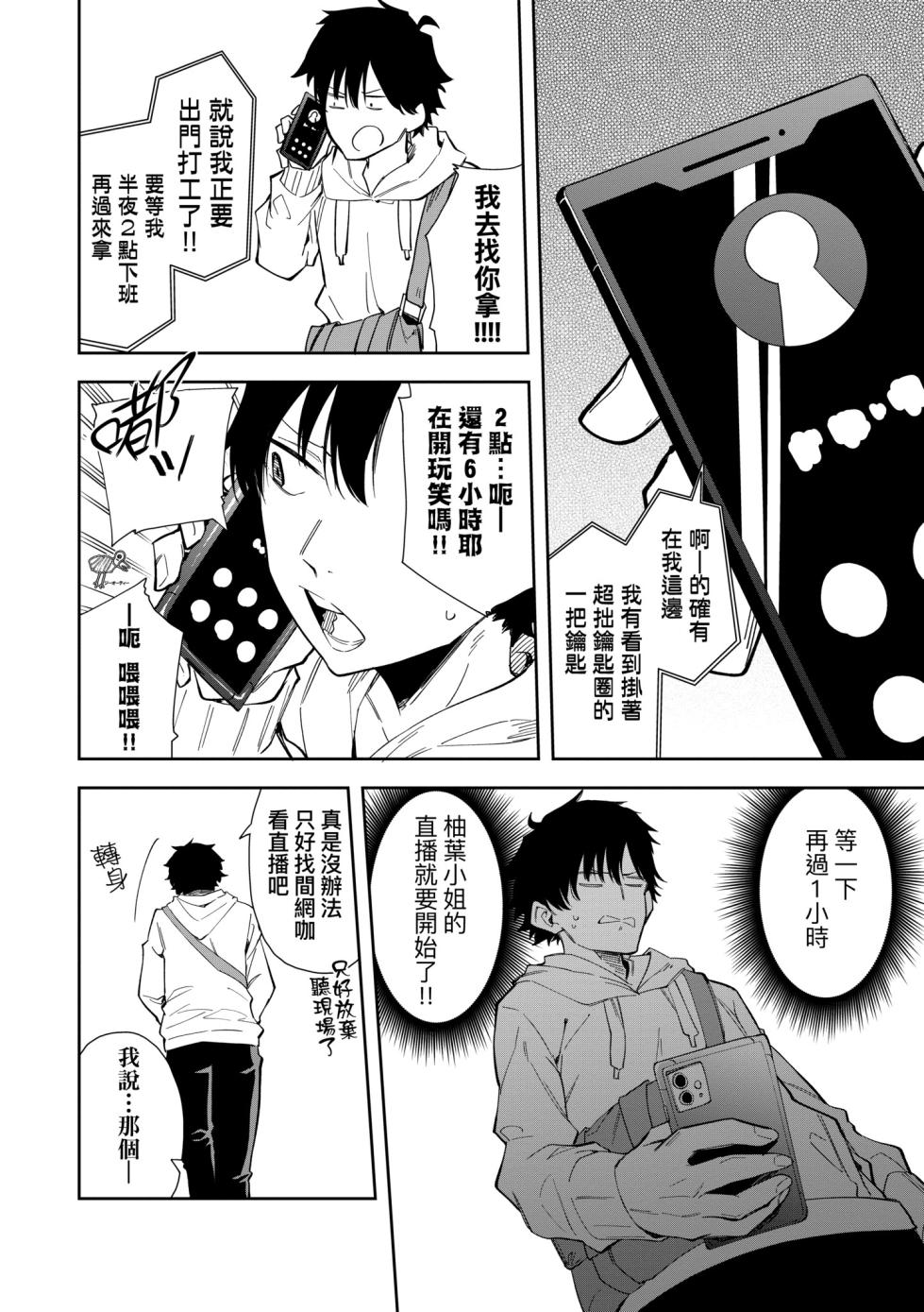 [Shobu(菖蒲)] Rinjin ha Yuumei Haishinsha 鄰人是有名直播主1-4 特裝版 [Chinese] [Digital] - Page 12