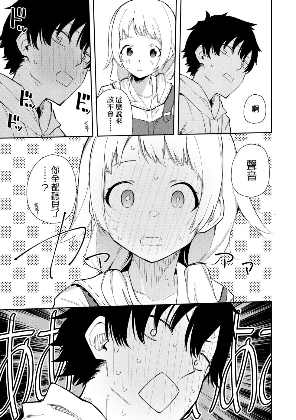 [Shobu(菖蒲)] Rinjin ha Yuumei Haishinsha 鄰人是有名直播主1-4 特裝版 [Chinese] [Digital] - Page 17