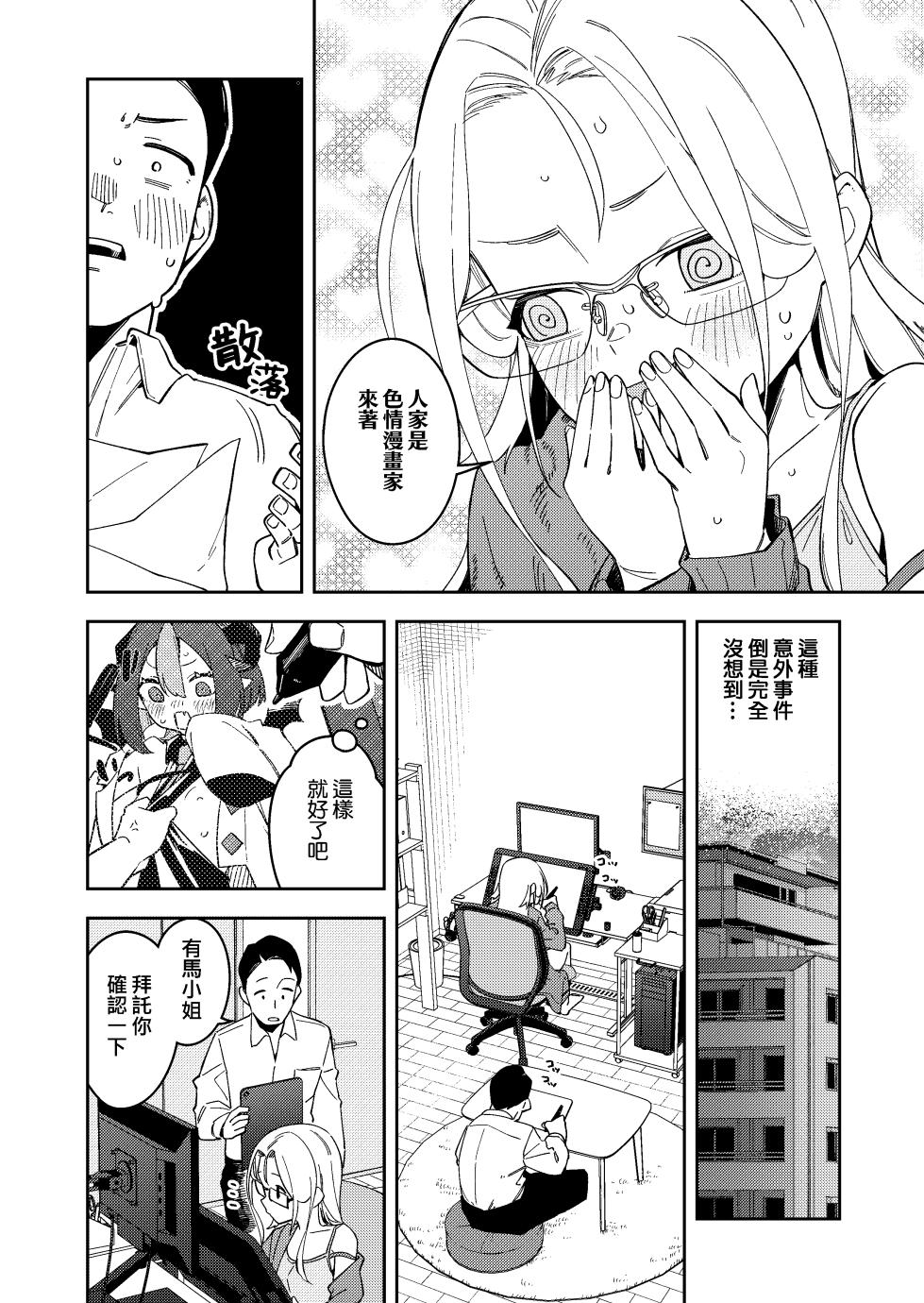[Shobu(菖蒲)] Rinjin wa Yuumei Haishinsha 鄰人是有名直播主 5-ninme [Chinese] [一〇〇五個人漢化] [Digital] - Page 12