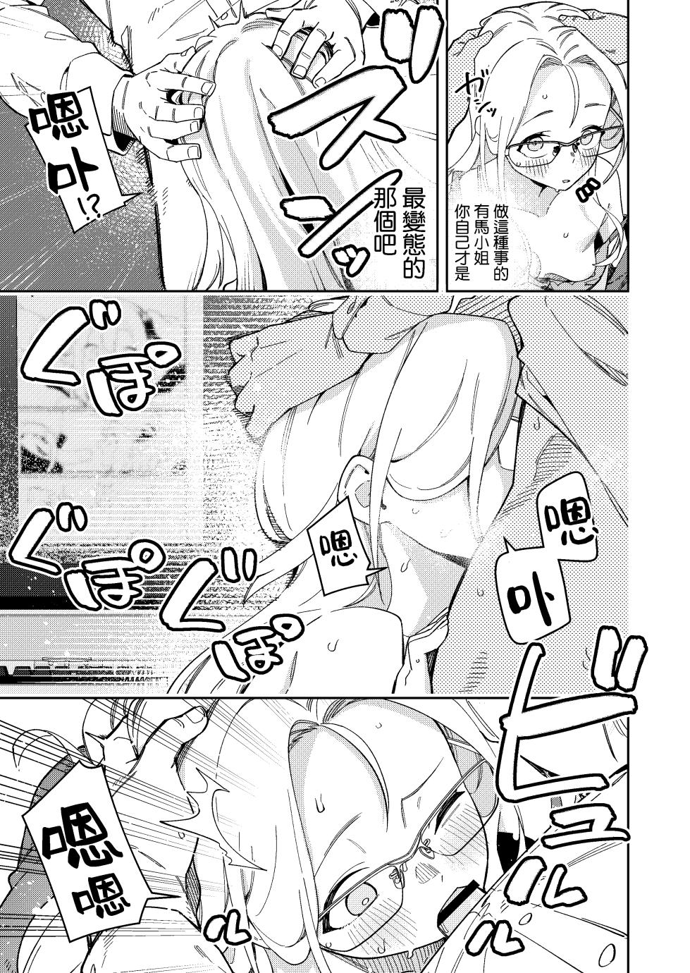 [Shobu(菖蒲)] Rinjin wa Yuumei Haishinsha 鄰人是有名直播主 5-ninme [Chinese] [一〇〇五個人漢化] [Digital] - Page 27