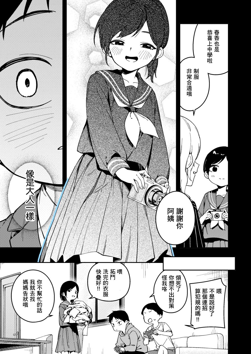 [Shobu(菖蒲)] Rinjin wa Yuumei Haishinsha 鄰人是有名直播主 6-ninme [Chinese] [一〇〇五个人汉化] [Digital] - Page 13
