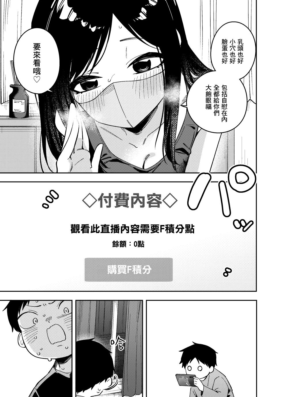 [Shobu(菖蒲)] Rinjin wa Yuumei Haishinsha 鄰人是有名直播主 6-ninme [Chinese] [一〇〇五个人汉化] [Digital] - Page 25