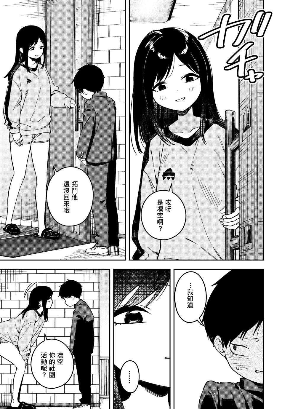 [Shobu(菖蒲)] Rinjin wa Yuumei Haishinsha 鄰人是有名直播主 6-ninme [Chinese] [一〇〇五个人汉化] [Digital] - Page 27