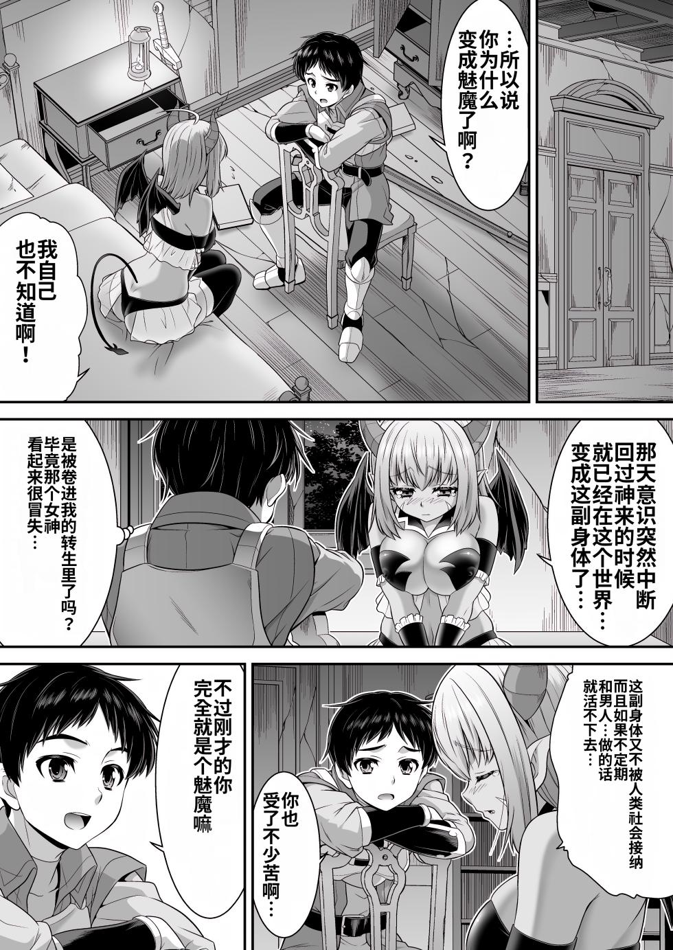 [Amuai Okashi Seisakusho (Kaneko Naoya)] Majimena Aitsu ha Inran Sakyubasu Fuzaketa Aitsu ha Seiso Reijou [Chinese] [MTL] - Page 13