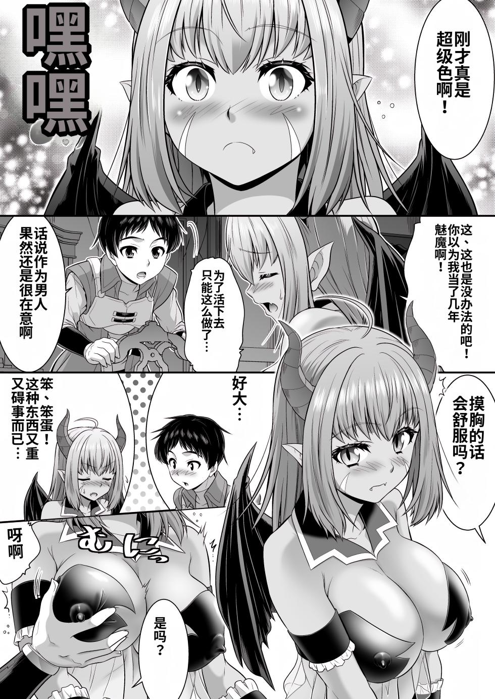 [Amuai Okashi Seisakusho (Kaneko Naoya)] Majimena Aitsu ha Inran Sakyubasu Fuzaketa Aitsu ha Seiso Reijou [Chinese] [MTL] - Page 14