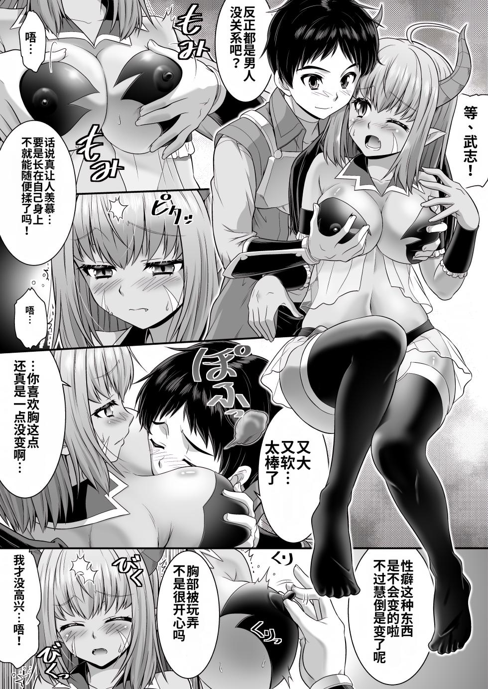 [Amuai Okashi Seisakusho (Kaneko Naoya)] Majimena Aitsu ha Inran Sakyubasu Fuzaketa Aitsu ha Seiso Reijou [Chinese] [MTL] - Page 15