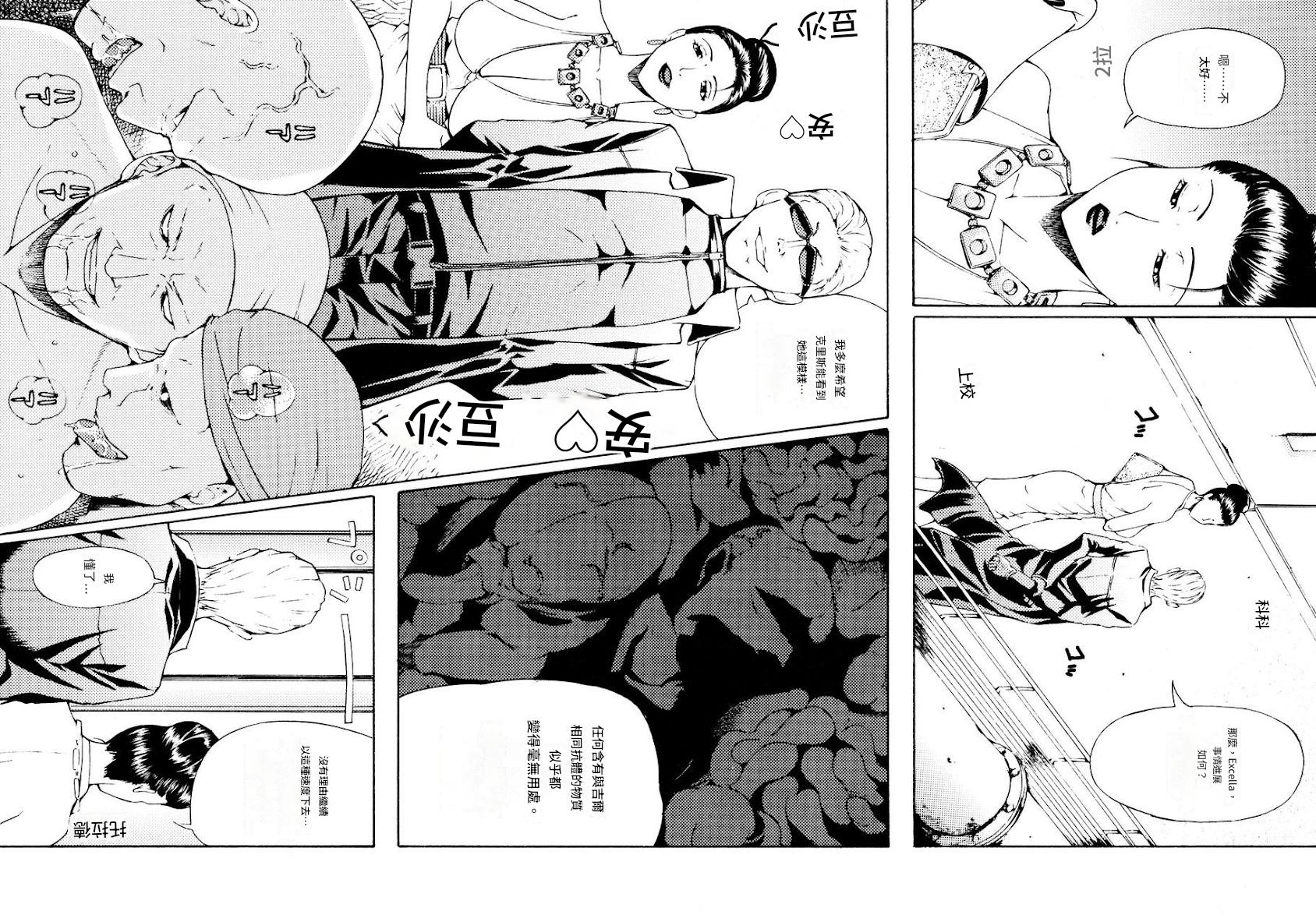 [Chrono Mail (Tokie Hiroto)] HAZARD LEVEL5 (Resident Evil 5)[機翻中文] - Page 27