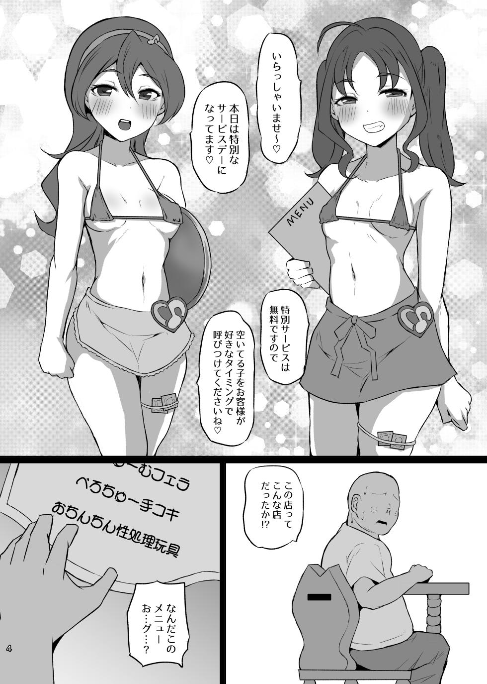 [Threshold (Exeter)] Dosukebe Idol Kissa (Kimi to Idol PreCure)  [Digital] - Page 3