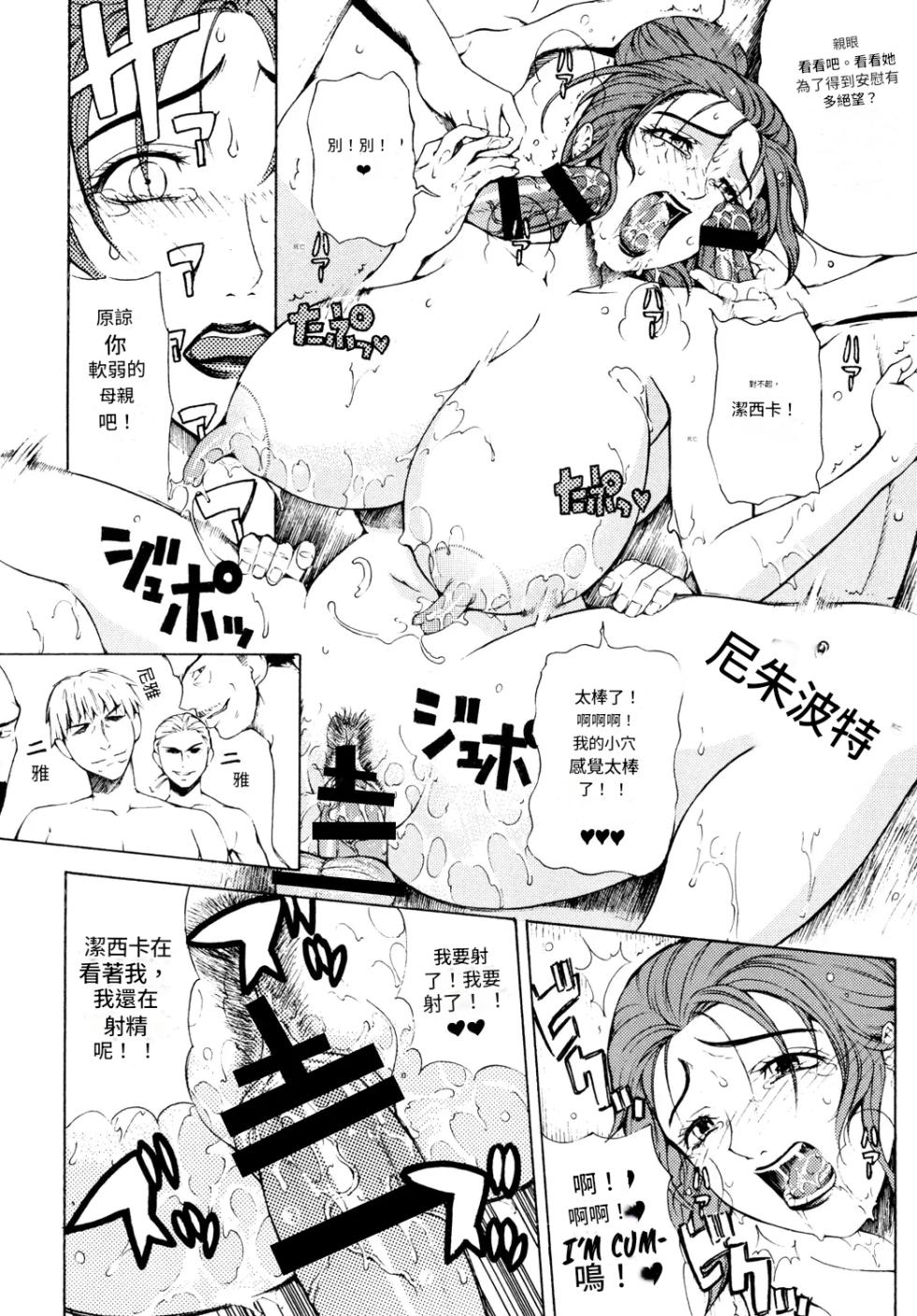[Chrono Mail (Tokie Hirohito)] Jessica | 潔西卡·丹卡 (Dragon Quest VIII) [Chinese] [MTL] [Digital] - Page 6