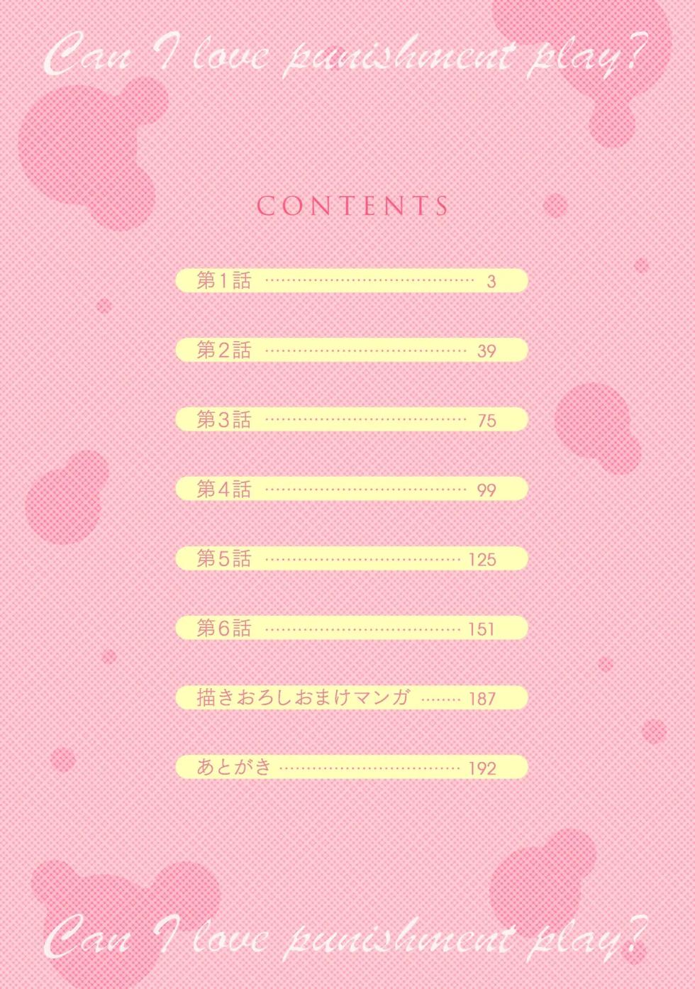 [tannu] Oshioki Suki demo Yoi desuka? 【R18 ver.】[Digital] - Page 4