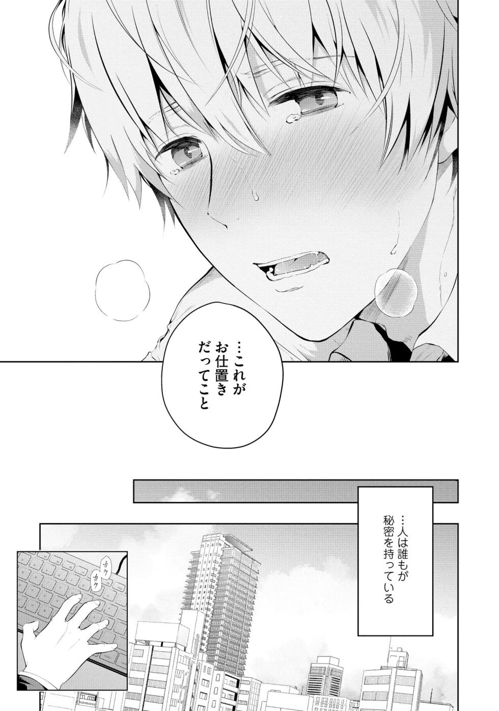 [tannu] Oshioki Suki demo Yoi desuka? 【R18 ver.】[Digital] - Page 7