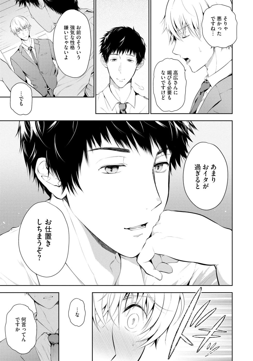 [tannu] Oshioki Suki demo Yoi desuka? 【R18 ver.】[Digital] - Page 11