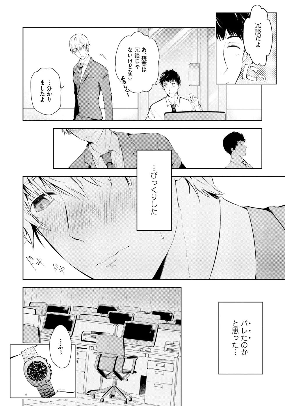 [tannu] Oshioki Suki demo Yoi desuka? 【R18 ver.】[Digital] - Page 12