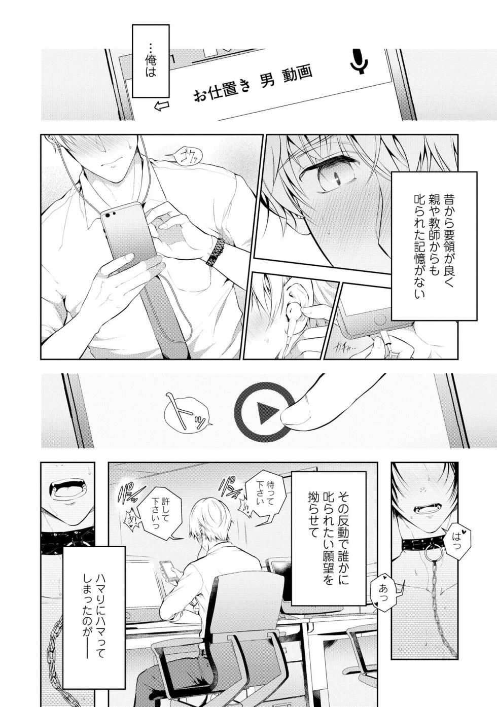 [tannu] Oshioki Suki demo Yoi desuka? 【R18 ver.】[Digital] - Page 14