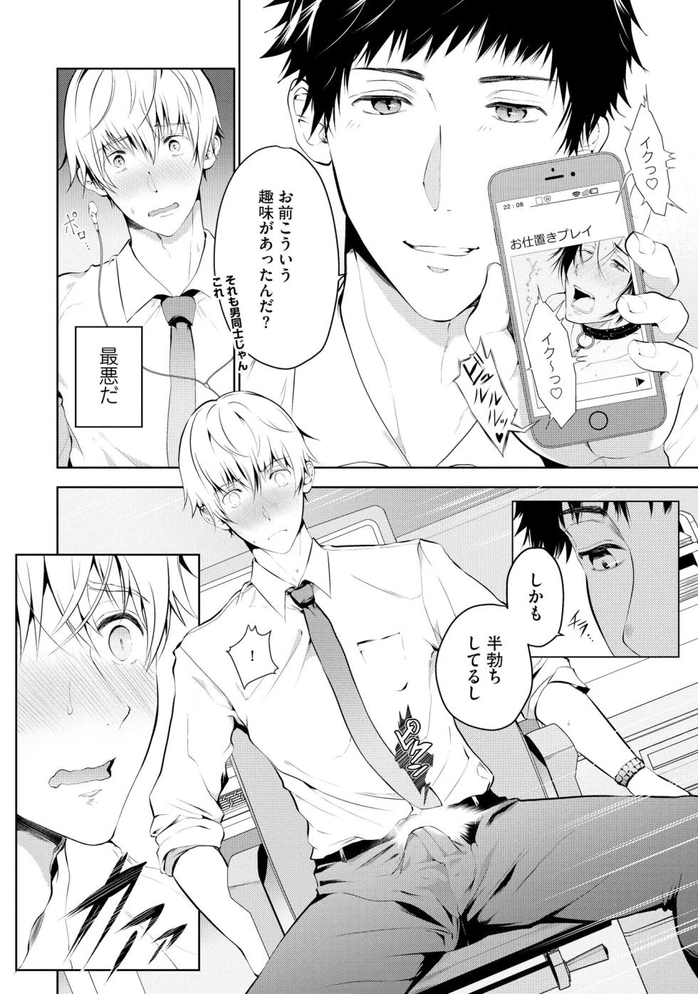 [tannu] Oshioki Suki demo Yoi desuka? 【R18 ver.】[Digital] - Page 18