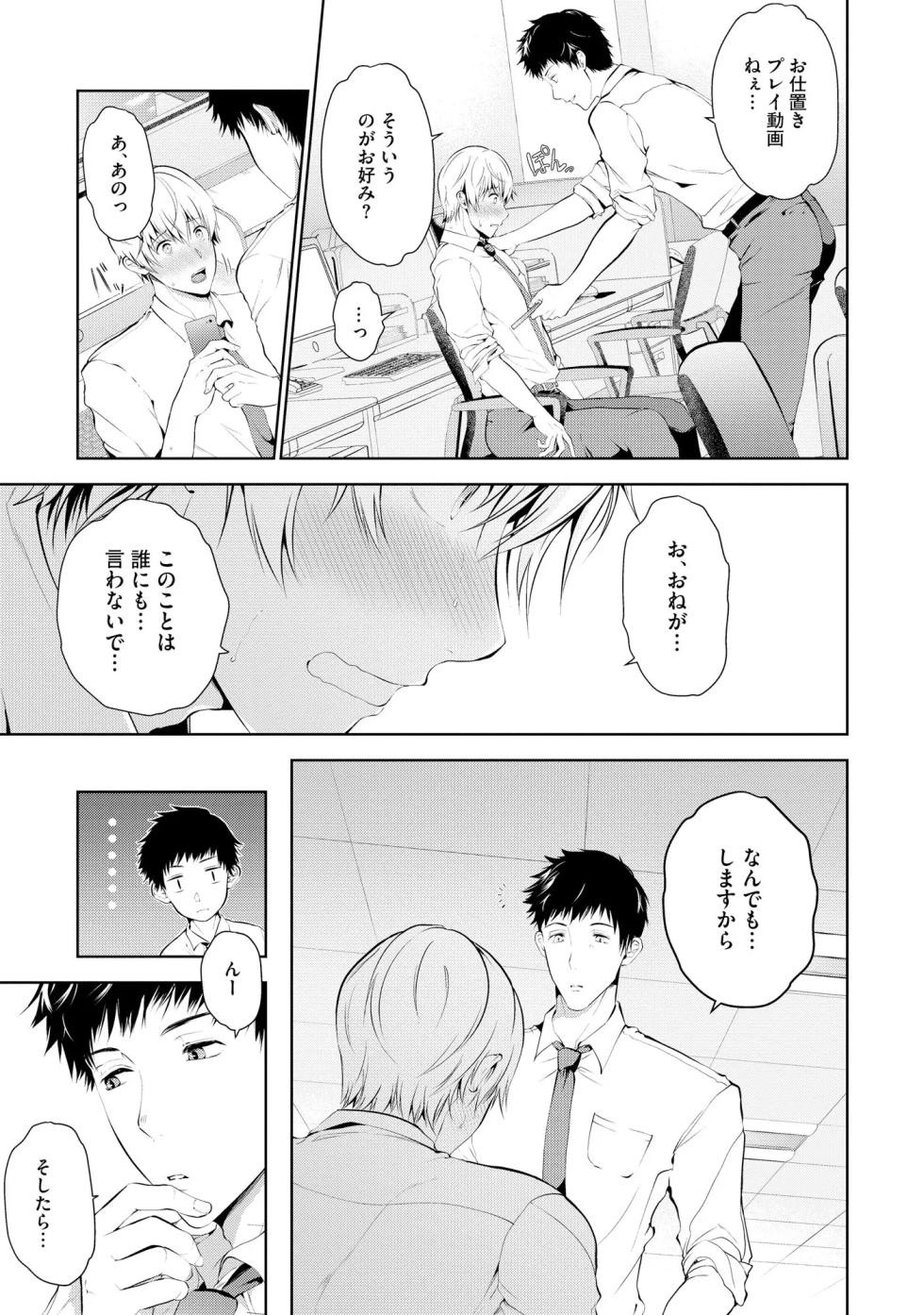 [tannu] Oshioki Suki demo Yoi desuka? 【R18 ver.】[Digital] - Page 19