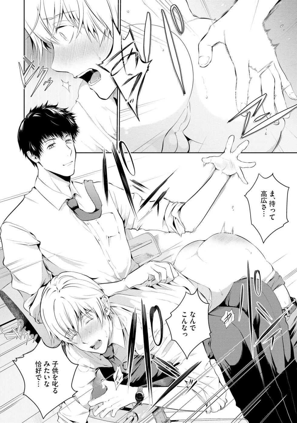 [tannu] Oshioki Suki demo Yoi desuka? 【R18 ver.】[Digital] - Page 24