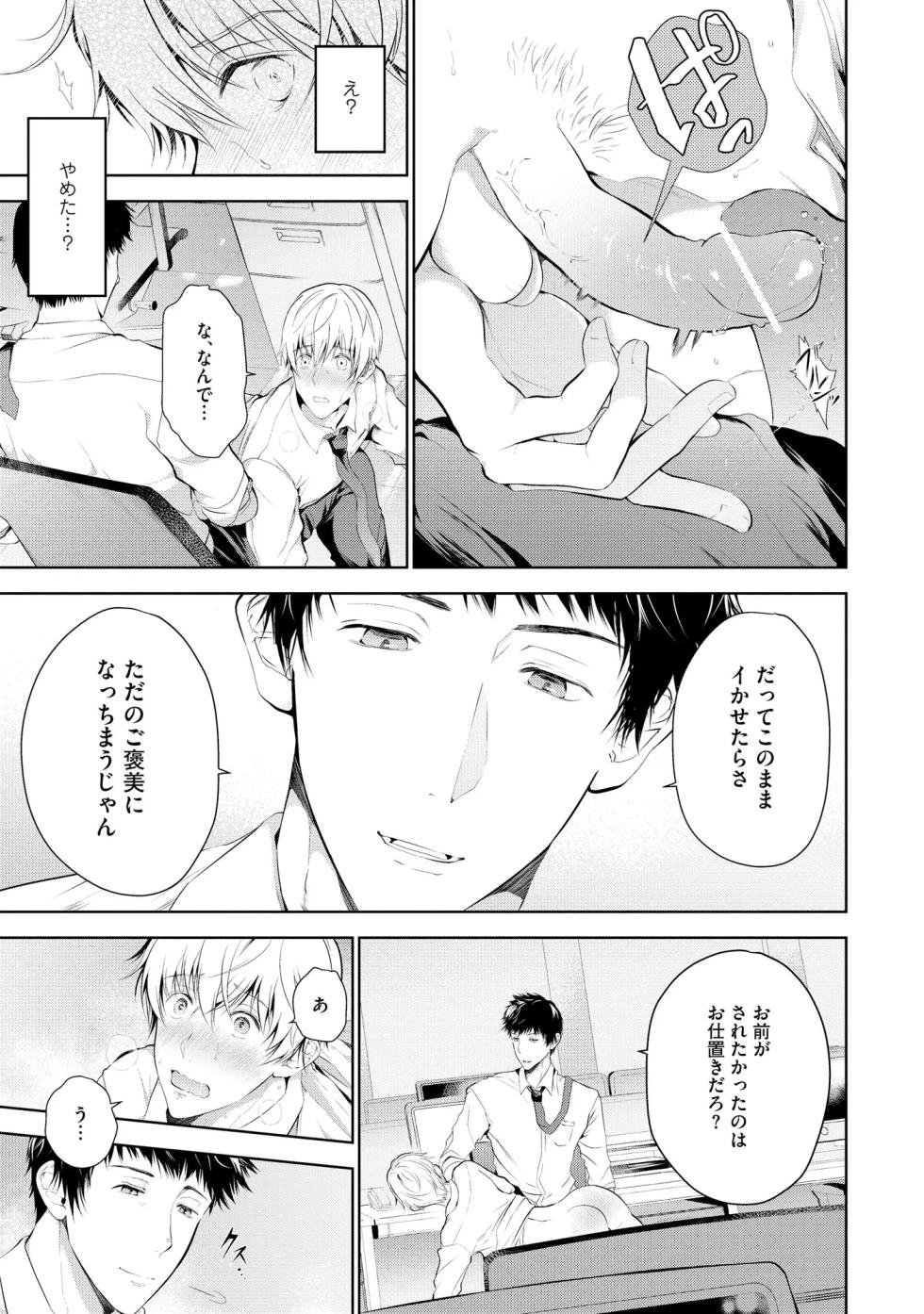 [tannu] Oshioki Suki demo Yoi desuka? 【R18 ver.】[Digital] - Page 31