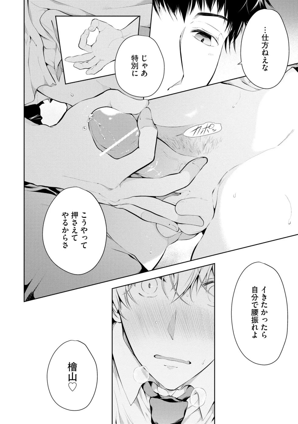 [tannu] Oshioki Suki demo Yoi desuka? 【R18 ver.】[Digital] - Page 32