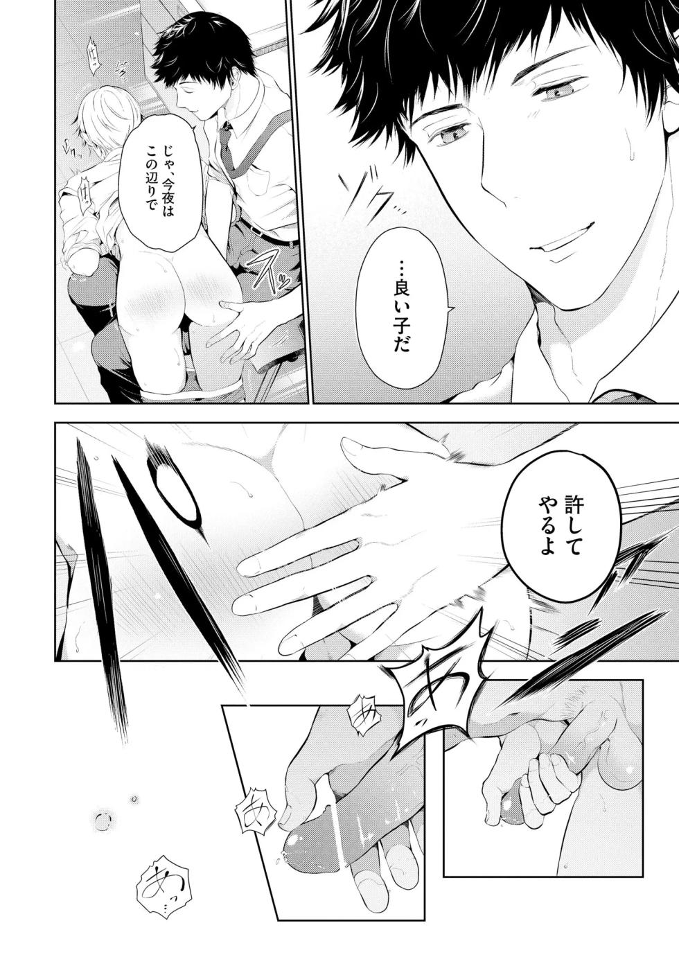 [tannu] Oshioki Suki demo Yoi desuka? 【R18 ver.】[Digital] - Page 38