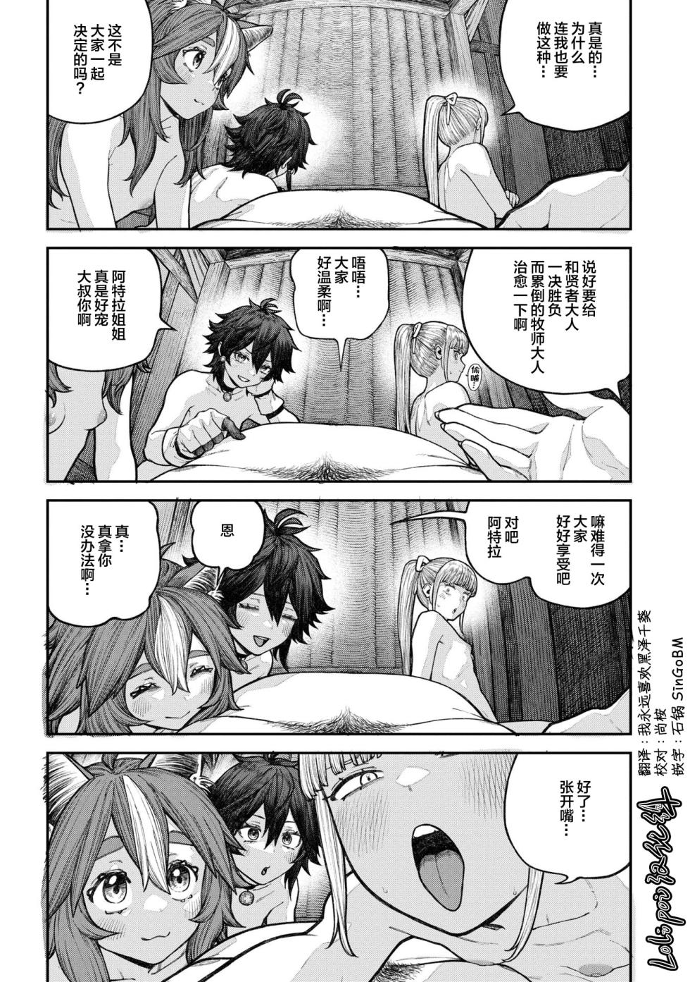 [pastime774] Unique Job "Tanetsuke Oji-san" o Kakutoku shimashita Bangaihen 2 [Chinese] [Lolipoi汉化组] - Page 1