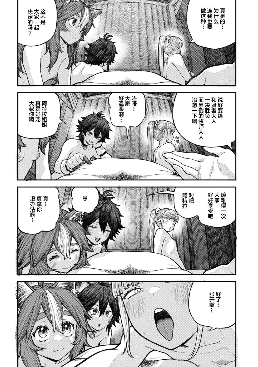 [pastime774] Unique Job "Tanetsuke Oji-san" o Kakutoku shimashita Bangaihen 2 [Chinese] [Lolipoi汉化组] - Page 2