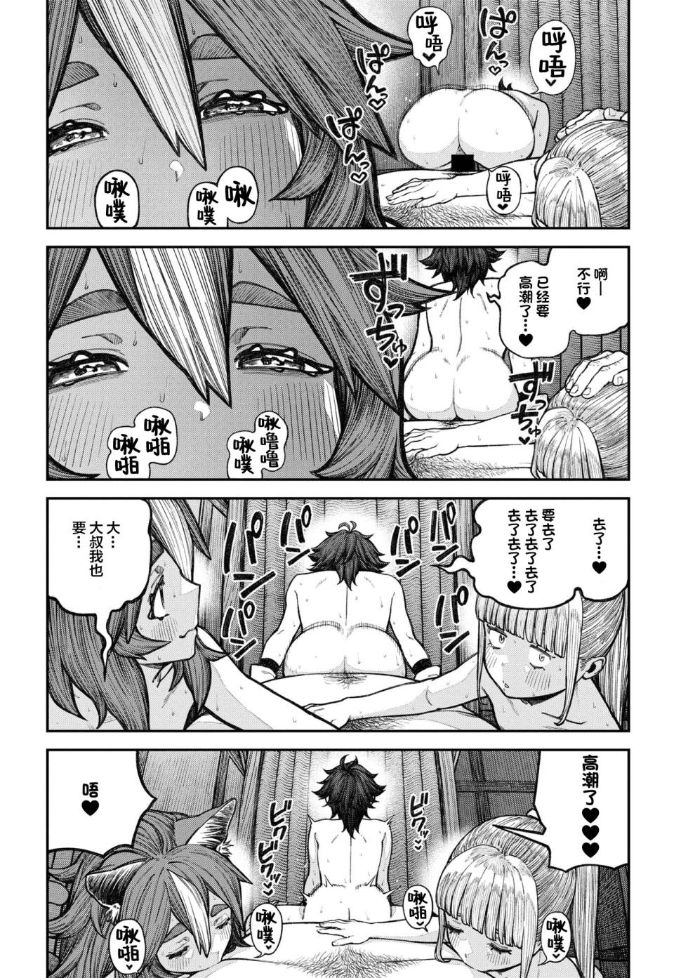 [pastime774] Unique Job "Tanetsuke Oji-san" o Kakutoku shimashita Bangaihen 2 [Chinese] [Lolipoi汉化组] - Page 8