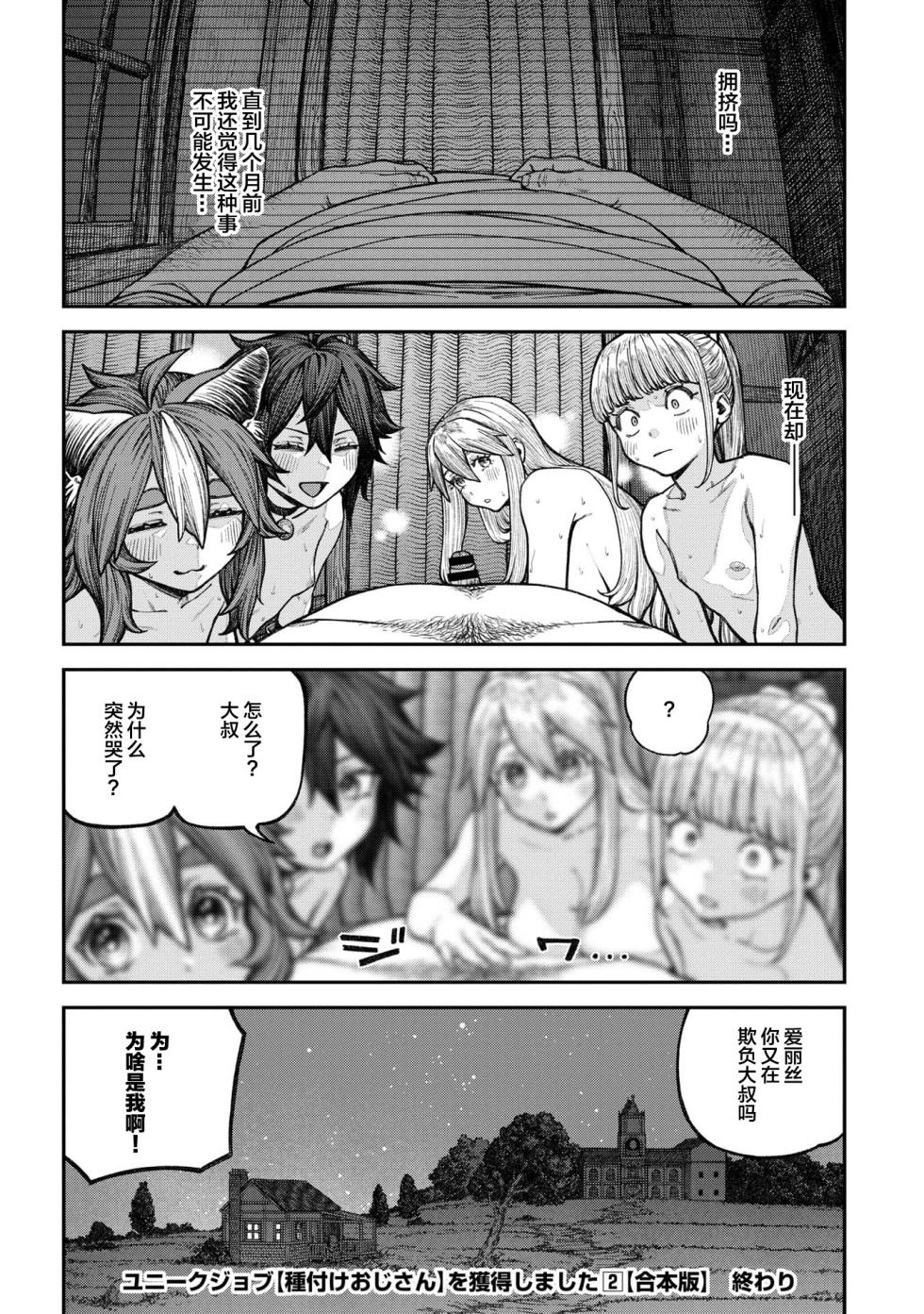 [pastime774] Unique Job "Tanetsuke Oji-san" o Kakutoku shimashita Bangaihen 2 [Chinese] [Lolipoi汉化组] - Page 11