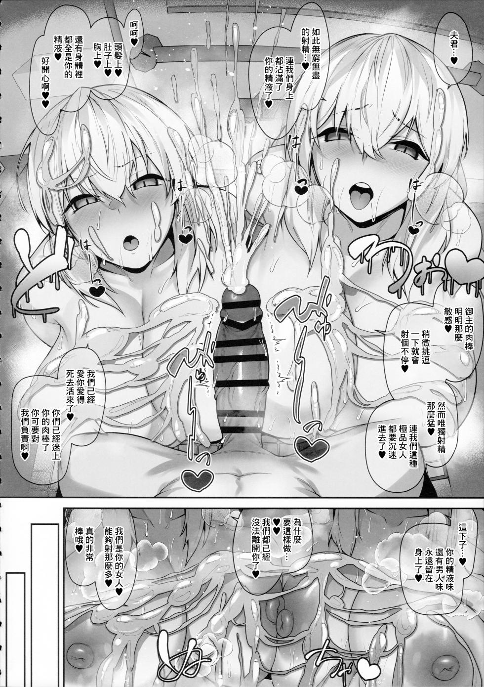 (C106) [ZENTANGLE (Hirasawa Zen)] Tsuma to Gimai no Natsuyasumi Oppai Mamire Ama Maso Tane Shibori -Aware na Sourou Zetsurin Master o Soete- | 妻子與小姨子的暑假 被胸部包圍的甜蜜抖M榨精 -可悲的作伴早洩巨根御主- (Fate/Grand Order) [Chinese] - Page 29