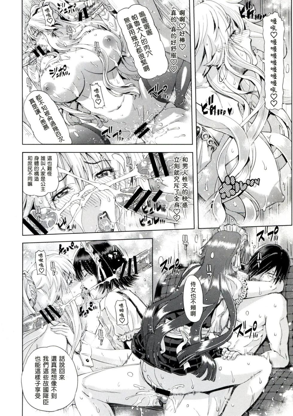 [Chrono Mail (Tokie Hiroto)] Kingdom of Rapture, Chapters 1 to 3 [Chinese] - Page 15