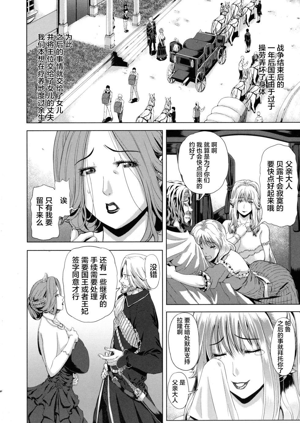 [Chrono Mail (Tokie Hiroto)] Kingdom of Rapture, Chapters 1 to 3 [Chinese] - Page 31