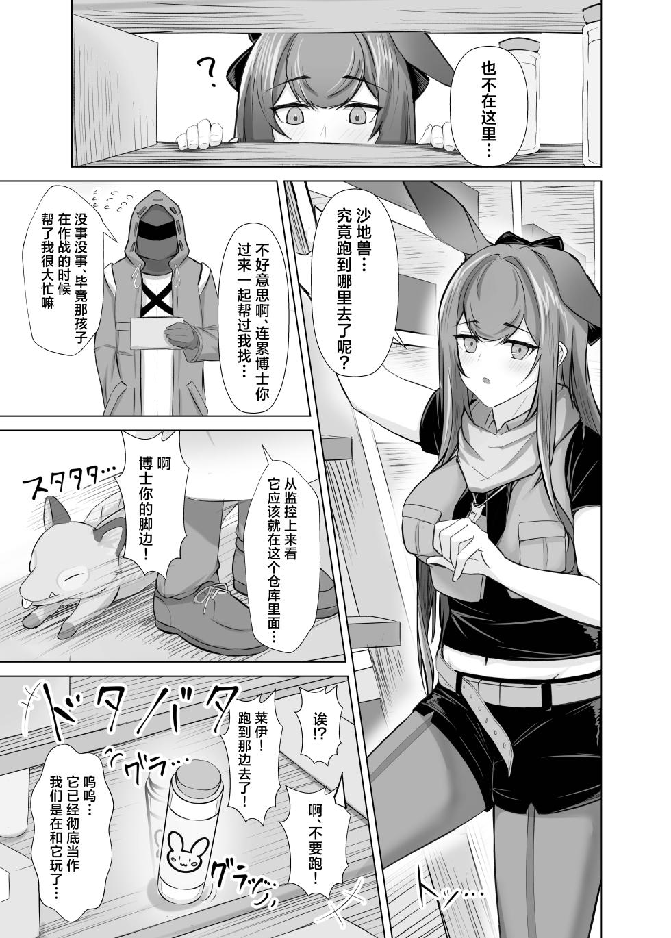 [Iseponzuya (Ise ponzu)] Hatsujou Ray to Risei Houkai Kedamono Koubi!丨和发情的莱伊理性崩坏兽性大发兔儿跳! (Arknights) [Chinese] [角都九阳个人汉化] [Digital] - Page 2