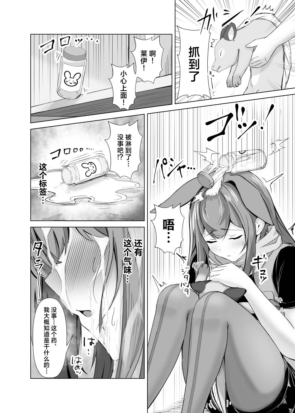 [Iseponzuya (Ise ponzu)] Hatsujou Ray to Risei Houkai Kedamono Koubi!丨和发情的莱伊理性崩坏兽性大发兔儿跳! (Arknights) [Chinese] [角都九阳个人汉化] [Digital] - Page 3