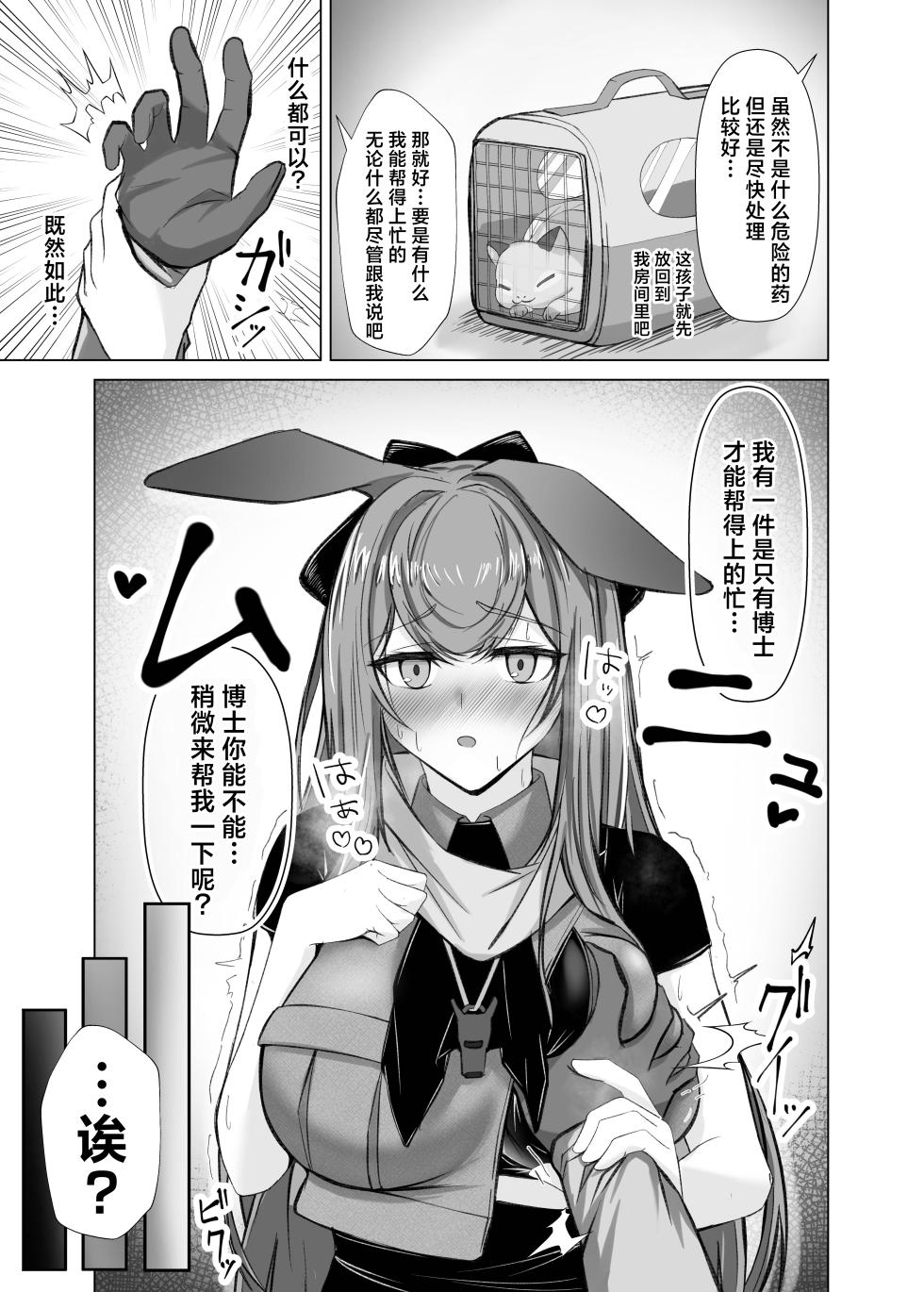 [Iseponzuya (Ise ponzu)] Hatsujou Ray to Risei Houkai Kedamono Koubi!丨和发情的莱伊理性崩坏兽性大发兔儿跳! (Arknights) [Chinese] [角都九阳个人汉化] [Digital] - Page 4