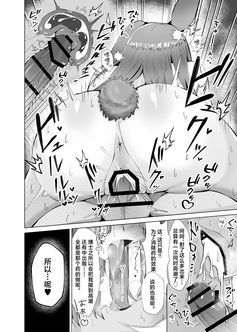 [Iseponzuya (Ise ponzu)] Hatsujou Ray to Risei Houkai Kedamono Koubi!丨和发情的莱伊理性崩坏兽性大发兔儿跳! (Arknights) [Chinese] [角都九阳个人汉化] [Digital] - Page 17